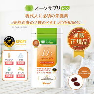 【公式】【医師推奨】【複数購入で送料無料】 D3フィッシュオイル 90粒 オーソサプリ 魚 オイル 脂肪酸 …