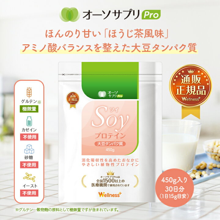 楽天市場】【送料無料】【公式】 Soyプロテイン 450g オーソサプリ 