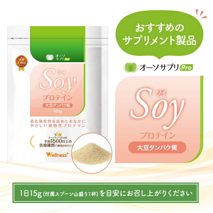 楽天市場】【公式】【医師推奨】【送料無料】 Soyプロテイン 450g 