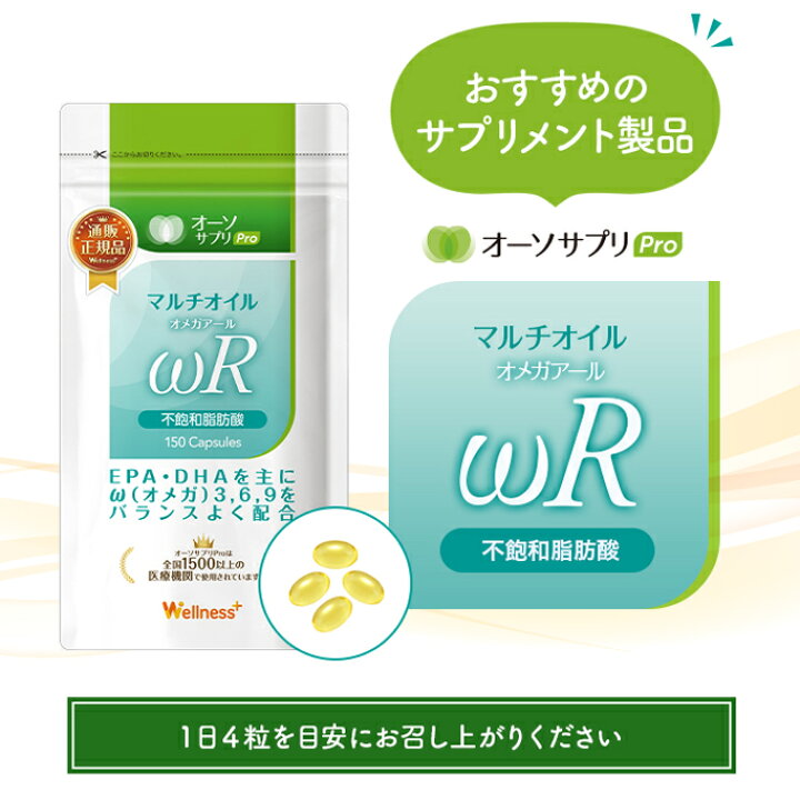 楽天市場】【公式】【医師推奨】マルチオイルωR 150粒 オーソサプリ 