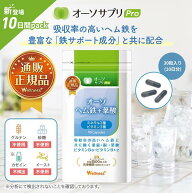 楽天一位獲得!【医師推奨 国内製造】 オーソヘム鉄+葉酸 30粒 【3つ以上購入で送料無料】オーソサプリ【…