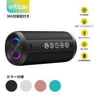 ★クーポンOFF→3770円お得！★【1年安心保証】Ortizan Bluetooth スピーカー 24W 防水IPX7 ワイヤレスス…