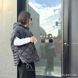 「商品大幅値下げ 在庫ある分だけ早い者勝ち」大人の品格を添える ダウンジャケット キルティング フード 半袖 ベスト ポンチョ ゴールドボタン ゴールドジッパー サイドボタンorubia オルビア