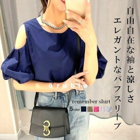 「商品大幅値下げ 在庫ある分だけ早い者勝ち」パフスリーブ 半袖 オフショルダー ブラウス シャツ トップス カットショルダー ぽわん袖 オープンショルダー オリジナル リメンバーシャツ