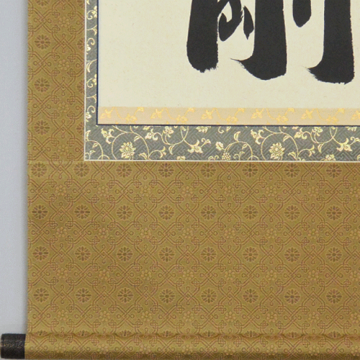 楽天市場】掛軸 南無大師遍照金剛 大石光雲書（仏事用掛け軸