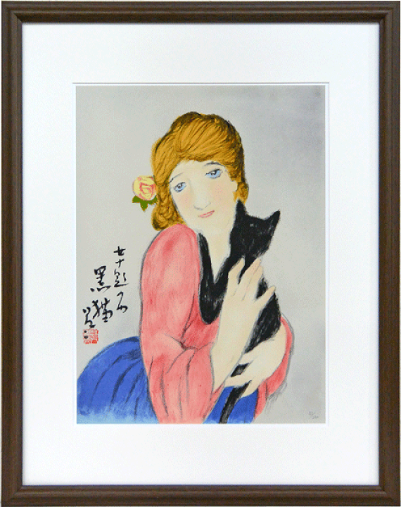 楽天市場】絵画 リトグラフ 黒猫 竹久夢二【あす楽対応】【送料無料 