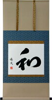 楽天市場】一文字 掛け軸（アート・美術品・骨董品・民芸品｜ホビー 
