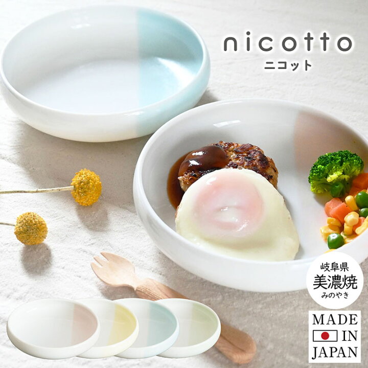 楽天市場 クーポンご利用で1 6円 ギフト 日本製 食器 お皿 Nicotto ニコット ラッピング付き ワンプレート 仕切り 美濃焼 磁器 北欧 可愛い おしゃれ ベビー 赤ちゃん ギフト 出産祝い プレゼント すくいやすい 離乳食 レンジ 食洗機対応 ピンク ブルー
