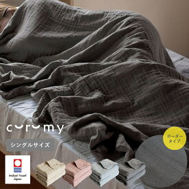 ガーゼケット 今治 タオルケット ガーゼ ボーダー シングル ベビーケット curumy クルミー 送料無料 日本製 赤ちゃん おくるみ ベビー ガーゼタオル かわいい 綿100％ 保育園 幼稚園 北欧 140×190cm 冷房対策 シンプル おしゃれ コットン ストライプ