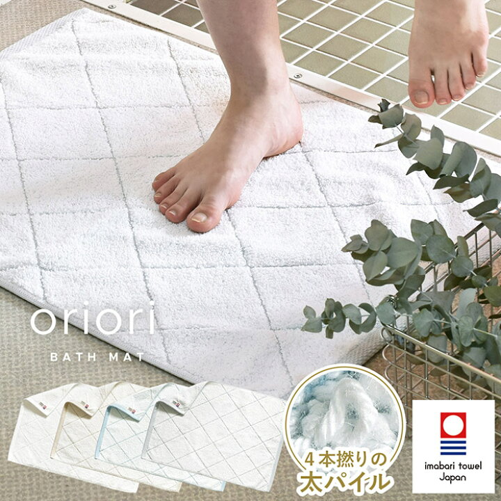 楽天市場 今治タオル バスマット Oriori おりおり 送料無料 タオル地 綿100 速乾 吸水 北欧 日本製 今治 おしゃれ 42 60cm 新生活 グレー ベージュ オフホワイト ブルー トランパラン