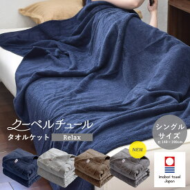 楽天市場 タオルケット ブランド インテリア 今治タオル 寝具 インテリア 寝具 収納 の通販