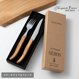 【送料無料】【正規輸入品】持つだけで特別な気分に ライヨール オリーブハンドル ナイフ ステーキナイフ ディナーフォークセット ※カード対応可 カトラリー ギフト箱いり フランス製 NERON 波刃 良く切れる ブラックフライデー ブライダルギフト 【メーカー1年保証つき】