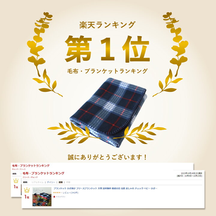楽天市場 クーポンご利用で1 008円 ブランケット ひざ掛け フリースブランケット 大判 送料無料 おしゃれ チェック ベビー 北欧 ひざかけ フリース素材 かわいい あったか 暖かい 軽量 蓄熱 新生活 クリスマス 敬老の日 70 140cm ネイビー ブラック レッド トランパラン