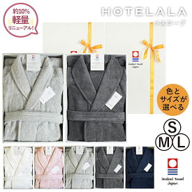 (ギフト)バスローブ 今治タオル 選べる2点セット S/M/Lサイズ HOTELALA ホテル仕様 ※ラッピング付き 送料無料 ペアギフト タオル 綿100％ レディース メンズ ママ 日本製 今治 ギフト ペア プレゼント お祝い ピンク オフホワイト ネイビー チャコールグレー 母の日 父の日