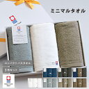 (ギフト)今治タオル コンパクトバスタオル 3枚セット ミニマルタオル ※ギフトボックス付き 速乾 無地 シンプル 日本製 今治 タオル 薄手 ギフト 結婚祝い 出産祝い 内祝い お中元 お歳暮 ご挨拶 引っ越し 今治 タオル ギフトセット 新生活 おしゃれ 敬老の日