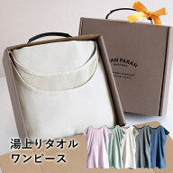 (ギフト) 湯上がりタオルワンピース 着るタオル ※ラッピング付き タオル ボタン付き バスローブ 大人 ラ…