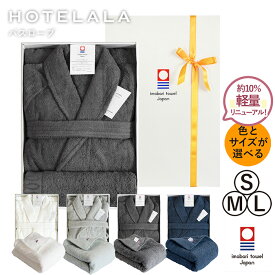 (ギフト) 今治タオル バスローブ バスタオル 2点セット S/M/Lサイズ ※ラッピング付き FuwaKaru HOTELALA 今治 タオル セット まとめ買い 速乾 軽量 綿100％ 今治産 日本製 ふわふわ おしゃれ 新生活 ネイビー チャコールグレー グレー オフホワイト 母の日 父の日 記念日