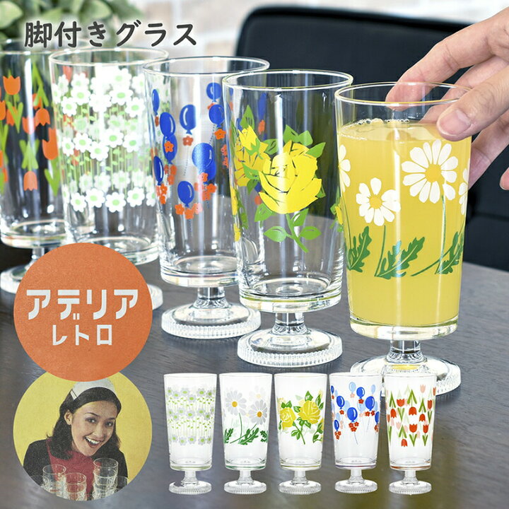 楽天市場】アデリアレトロ 脚付きグラス レトロ 喫茶店 日本製 グラス 