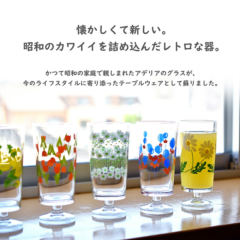 楽天市場】日本製 グラス アデリアレトロ 脚付きグラス 昭和レトロ 