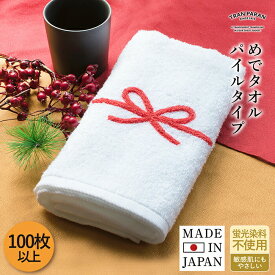 袋入れタオル お年賀タオル 日本製 めでタオル パイル【100枚以上】名刺ポケット付き 袋入り フェイスタオル お年賀タオル 粗品タオル ご挨拶タオル お年賀 御年賀 粗品 ご挨拶 販促 挨拶回り タオル まとめ買い 国産 泉州タオル 泉州 綿100％ 白 刺繍 令和6年 2024年