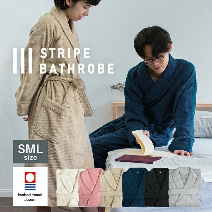 楽天市場】バスローブ 今治 タオル地 ストライプ S/M/Lサイズ ワンオペ 