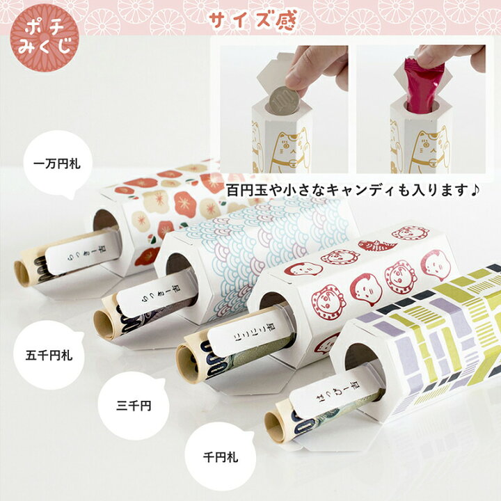 日本製 ポチ袋 3柄セット ポチみくじ ポチわらい 送料無料 お年玉袋 おみくじ付き お年玉 お小遣い 新年 正月 お礼 わくわく感 おもしろ かわいい ぽち袋 おみくじ ペーパークラフト 子ども キッズ お楽しみ おたのしみ ギフト プチギフト 2023 トランパラン リラックマ おみくじ付き ポチ袋 4柄セット 各3枚入 三つ折り ホログラムシール入 お年玉 正月 お小遣い メール便発送