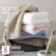 【28%OFF】今治タオル フェイスタオル 3枚セット リゾートホテルスタイル 送料無料 速乾 今治 タオル セ…