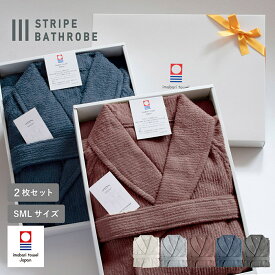 (ギフト)バスローブ 今治 ストライプ 選べる2点セット S/M/Lサイズ ※ラッピング付き 送料無料 速乾 綿100% おしゃれ ペア 軽量 レディース メンズ 着るタオル ガーゼ 日本製 出産祝い 結婚祝い 誕生日 記念日 両親 夫婦 ウェディング ペアギフト お揃い 引越し 挨拶 母の日