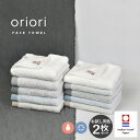 今治タオル フェイスタオル 同色2枚セット oriori おりおり タオル 送料無料 日本製 綿100％ おしゃれ かわいい 速乾 薄手 軽量 北欧 吸収 今治 タオル セット まとめ買い 新生活 今治産 ふわふわ 透かし織り オフホワイト ベージュ グレー ブルー