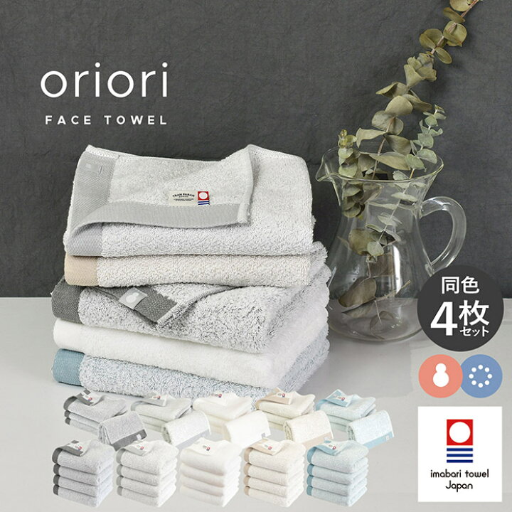楽天市場】今治タオル フェイスタオル 同色4枚セット oriori おりおり 