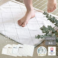 今治タオル バスマット oriori おりおり 乾燥機対応 洗える 足拭きマット お風呂マット タオルマット タ…