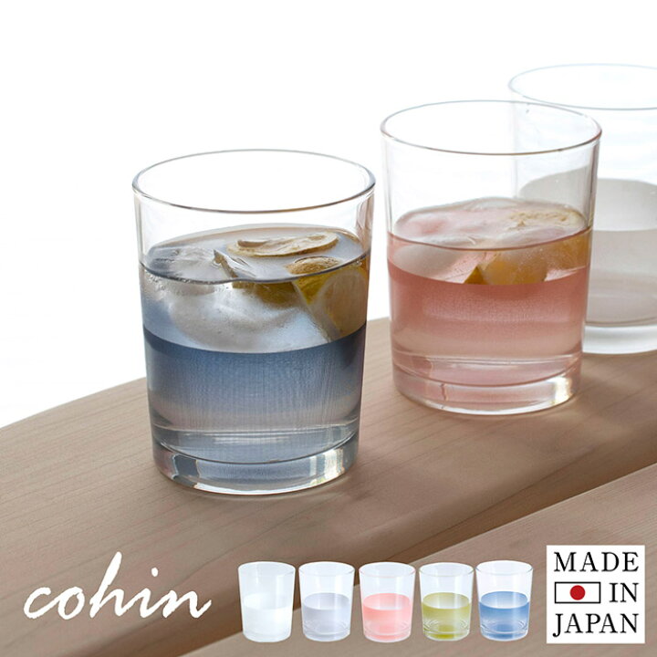 楽天市場】日本製 コップ cohin コヒン 送料無料 ガラス キッチン 