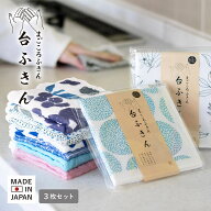 【29%OFF】ふきん 蚊帳生地 台ふきん 真しかく 3枚セット 北欧 まごころふきん キッチンクロス 送料無料 …