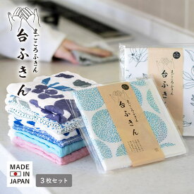 【29%OFF】ふきん 蚊帳生地 台ふきん 真しかく 3枚セット 北欧 まごころふきん キッチンクロス 送料無料 布巾 かわいい おしゃれ 台拭き おてふき 速乾 吸水 食器拭き 水切りマット 蚊帳ふきん 掃除 日本製 蚊帳生地ふきん まとめ買い 新生活 蒸しふきん 福袋 SALE セール