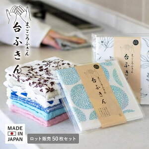 (ロット販売・50枚セット)蚊帳ふきん ふきん 台ふきん 真しかく まごころふきん 水切りマット キッチン 送料無料 7枚重ね まとめ買い セット キッチンクロス 吸水 吸収 速乾 新生活 景品 御年