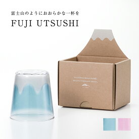 FUJI UTSUSHI フリーカップ 富士山 グラス 日本製 アデリア ギフト プレゼント コップ 硝子 お土産 ガラス カップ 縁起物 タンブラー ミニグラス お祝い 御祝 父の日 (giftset)