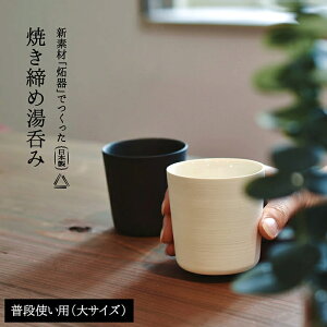 湯呑み 手作りの人気商品 通販 価格比較 価格 Com