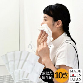 日本製 てぬぐい 10枚セット 送料無料 無地 手ぬぐい 手拭い セット 綿100％ コットン なめらか 柔らか 岡生地 無蛍光 34×90cm 泉州タオル 泉州産 ベビー 赤ちゃん てぬぐい 手ぬぐい洗顔 スキンケア キッチン 料理 お風呂 福袋