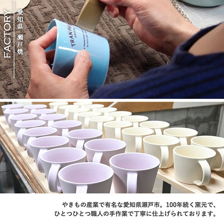 楽天市場 日本製 マグカップ 北欧 大きい おしゃれ カラーマグカップ 大容量 無地 ロゴ ワンポイント 瀬戸焼 国産 食器 コップ マグ コーヒー カップ シンプル キッチン ギフト プレゼント クリスマス 新生活 オリジナル トランパラン 楽天市場 日本製 マグカップ 北欧 大きい おしゃれ カラーマグカップ 大容量 無地 ロゴ ワンポイント 瀬戸焼 国産 食器 コップ マグ コーヒー カップ シンプル キッチン ギフト プレゼント クリスマス 新生活 オリジナル トランパラン