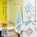 【28%OFF】日本製 手ふきん 3枚セット ループ付き ふきん まごころふきん ※帯無し 送料無料 ガーゼタオル ガーゼ フ…