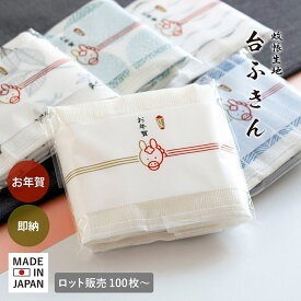 お年賀タオル 年賀 日本製 干支タオル ふきん 蚊帳生地ふきん【100枚以上】蚊帳ふきん 蚊帳生地 奈良県産 個包装 7枚重ね かわいい おしゃれ 食器拭き 水切りマット 台拭き プチギフト 袋入れ 2026 お年賀 送料無料 即日発送 2026年 年賀 粗品 ご挨拶 まとめ買い 午 令和8年