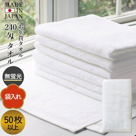 お年賀タオル 年賀 袋入れタオル 240匁 日本製 タオル【50枚〜99枚】袋入り フェイスタオル お年賀 年賀タオル 粗品タオル お年賀 御年賀 年賀 粗品 ご挨拶 挨拶回り 販促 セット 国産 泉州タオル 泉州 綿100％ 無蛍光 のし無し 熨斗無し