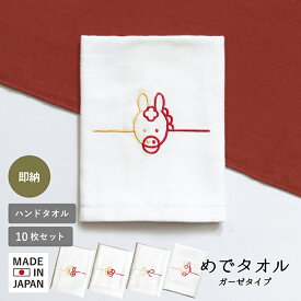 即納 お年賀タオル 年賀 袋入れタオル 干支タオル 日本製 めでタオル ガーゼ ハンドタオル 10枚セット 2026 お年賀 敬老の日 名刺ポケット付き 送料無料 即日発送 袋入り ハンカチ おしぼり お年賀 粗品タオル 2026年 御年賀 ご挨拶 御礼 まとめ買い 綿100％ 午 馬 午年