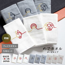 即納 お年賀タオル 年賀 袋入れタオル 干支タオル 日本製 めでタオル ガーゼ 5枚セット 2026 お年賀 名刺ポケット付き 送料無料 敬老の日 即日発送 袋入り フェイスタオル お年賀 粗品タオル 2026年 御年賀 粗品 ご挨拶 御礼 まとめ買い 綿100％ 2026年 午 午年 令和8年