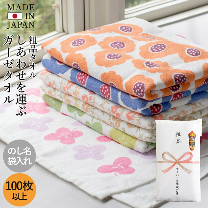 楽天市場】お年賀 タオル のし名入れタオル しあわせを運ぶガーゼタオル【100枚以上】日本製 のし付 袋入り 名入れタオル お年賀タオル 粗品タオル ご挨拶タオル 粗品 ご挨拶 販促 セット 国産 泉州タオル 泉州 綿100% 熨斗 のし のし対応 : トランパラン 楽天市場】お年賀 タオル のし名入れタオル しあわせを運ぶガーゼタオル【100枚以上】日本製 のし付 袋入り 名入れタオル お年賀タオル 粗品タオル ご挨拶タオル 粗品 ご挨拶 販促 セット 国産 泉州タオル 泉州 綿100% 熨斗 のし のし対応 : トランパラン