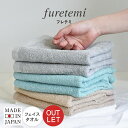 (アウトレット) 日本製 フェイスタオル 1枚 訳あり カラーおまかせ furetemi フレテミタオル ふれてみ 送料無料 泉州タオル 天然素材 コンパクトヤーン 後ざらし 泉州 タオル 国産 無地 速乾 吸収 綿100％ 薄手 日常使い 新生活 オフホワイト グレー ブルー ベージュ