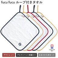 (アウトレット)今治タオル ループ付きタオル 5枚セット ※カラーおまかせ 訳あり B品 ループタオル 速乾 …