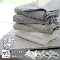 日本製 フェイスタオル 10枚セット 260匁 送料無料 泉州タオル セット まとめ買い ヘアドライ タオル 速…