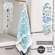 【32%OFF】日本製 手ふきん おまかせ5枚セット ガーゼタオル ループ付き まごころふきん ※帯無し 送料無…