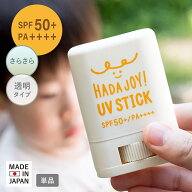 日焼け止め スティック UVスティック HADA-JOY ハダジョイ SPF50+ PA++++ 子ども 子供 赤ちゃん ベビー …